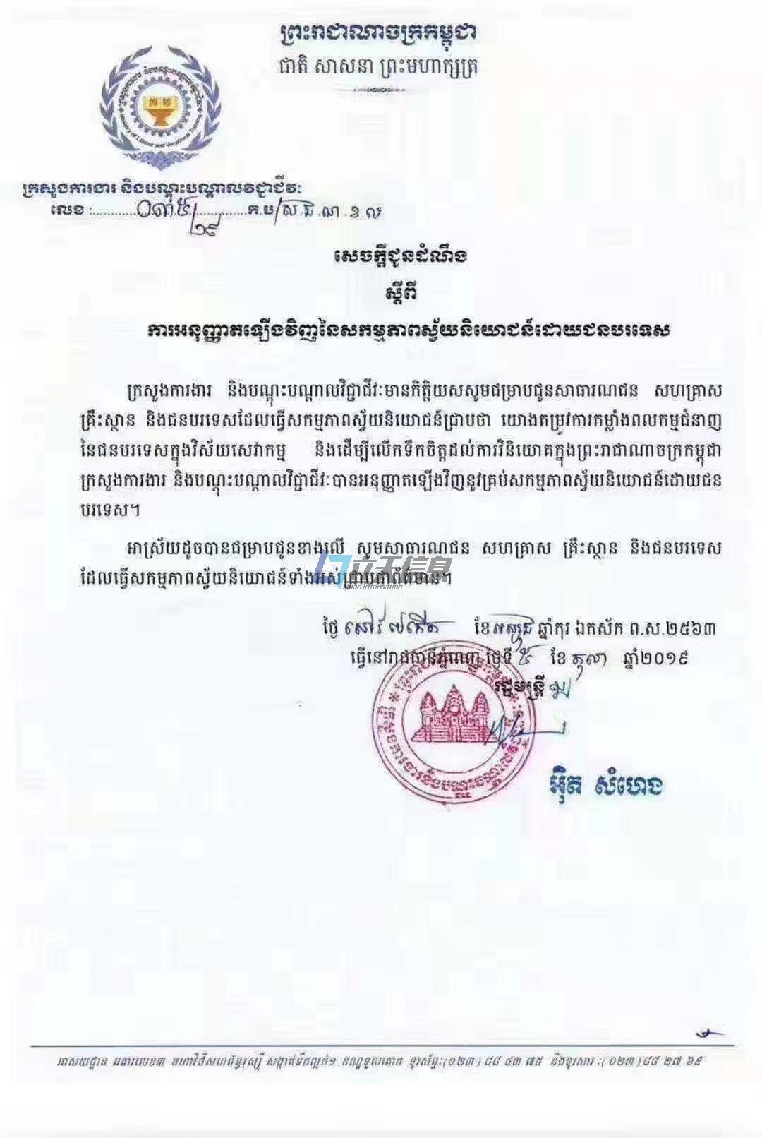 柬埔寨禁令