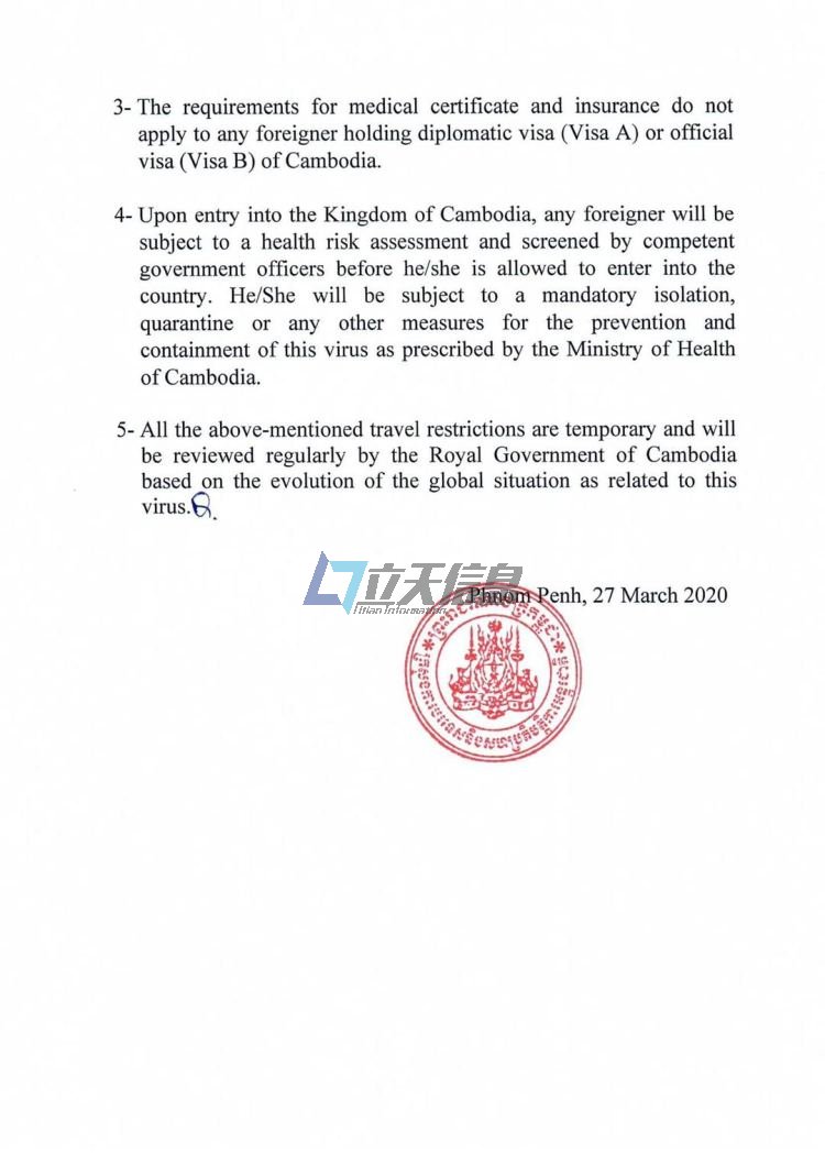 柬埔寨颁布“最严”入境令！取消落地签