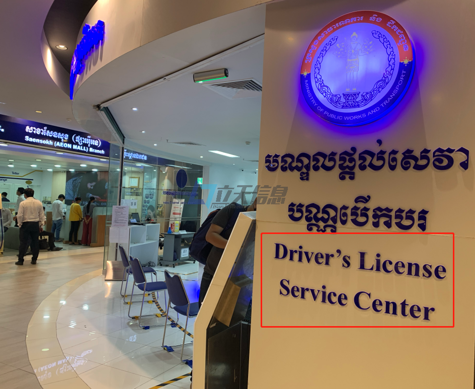 柬埔寨驾驶证办理，驾照办理服务中心