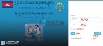 柬埔寨疫苗接种开始 外国人亦可接种 KhmerVacc APP民众注册申请接种