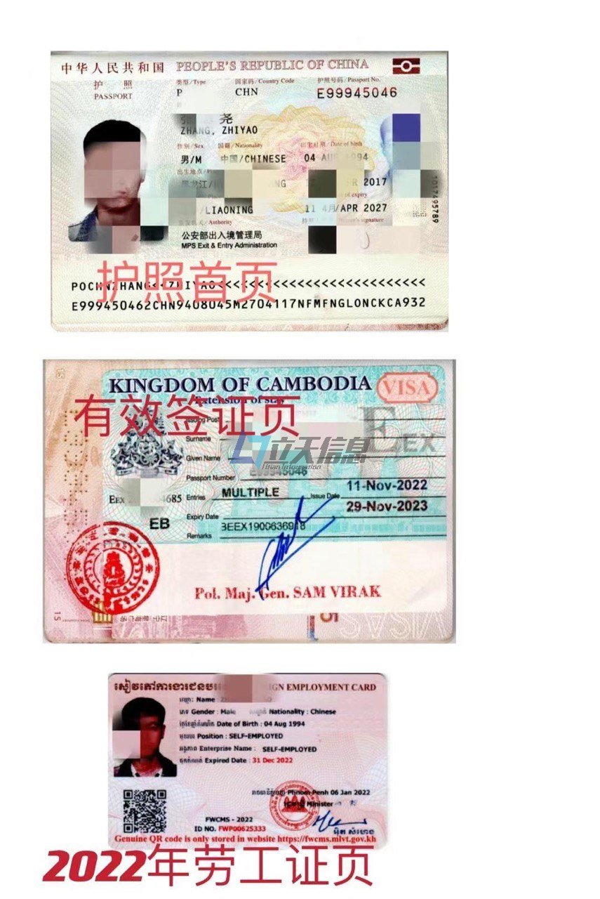 柬埔寨劳工证