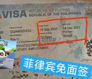 最新消息 菲律宾商务签 免面出签咯～免去人来回折腾