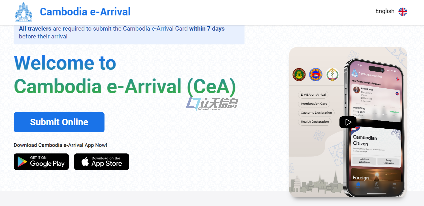 Cambodia e-Arrival (CeA)