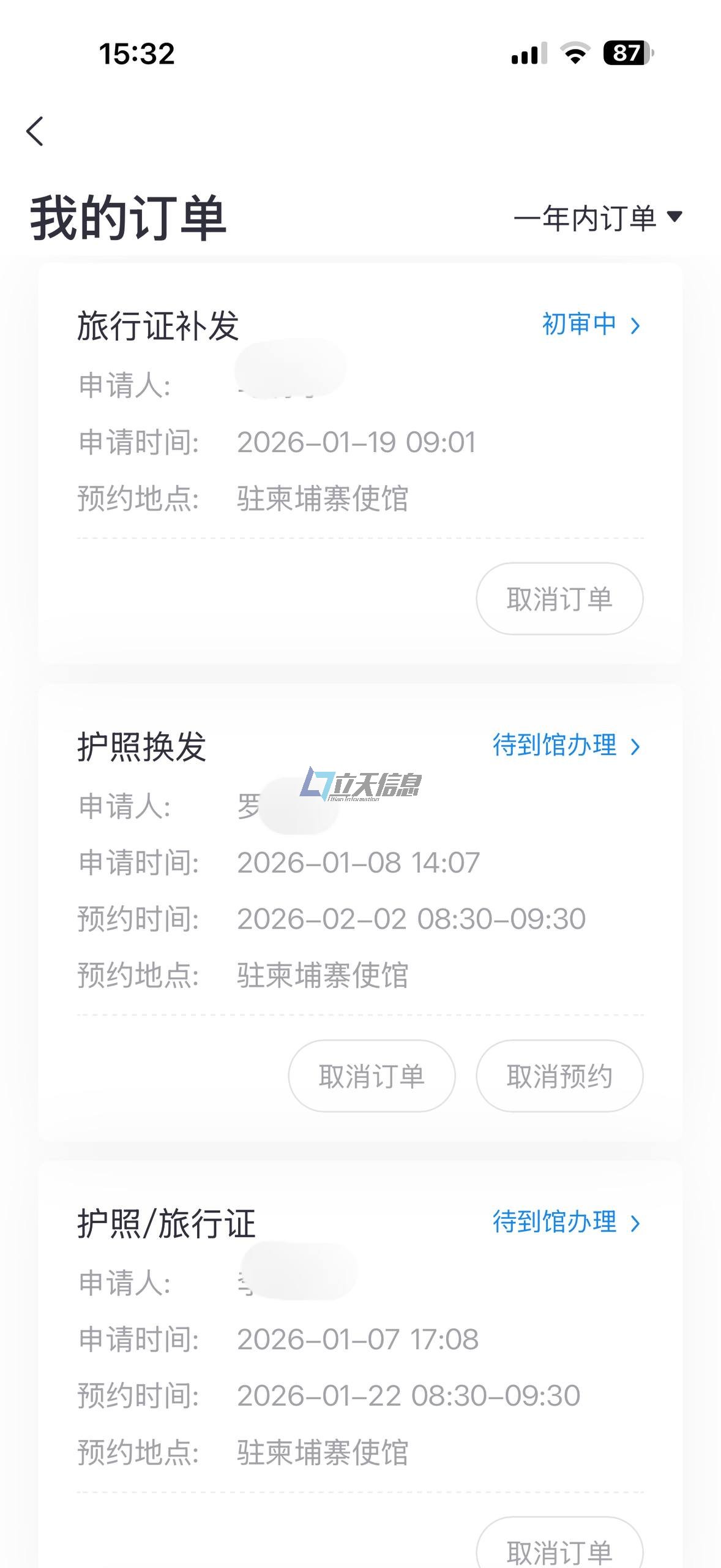 补办护照旅行证 柬埔寨